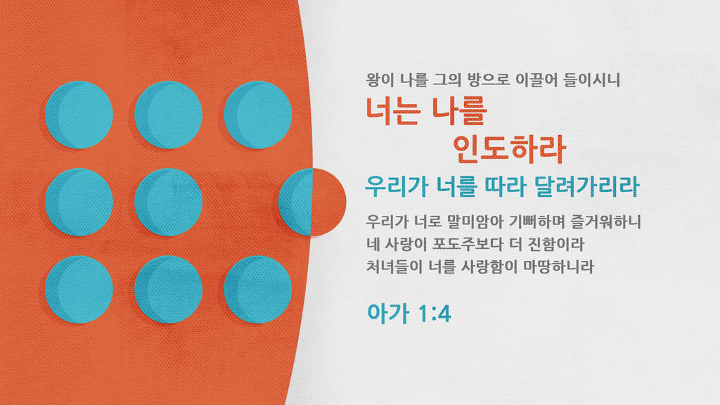 아가 1:4 large preview