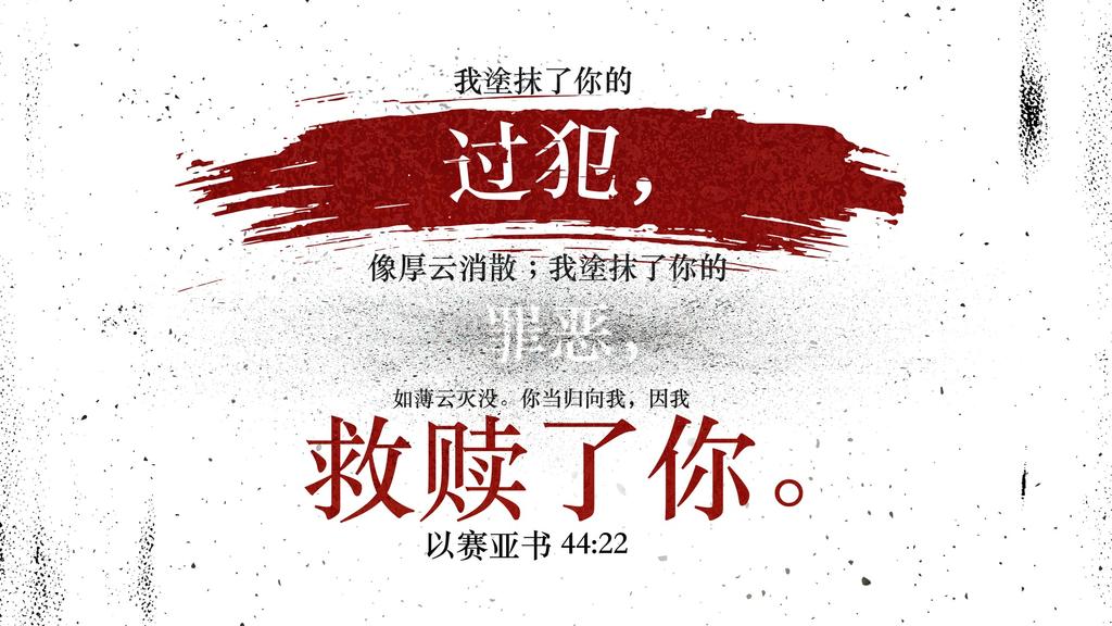 Isaiah 44:22 large preview