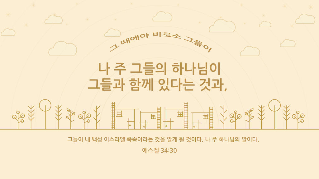 에스겔 34:30 large preview