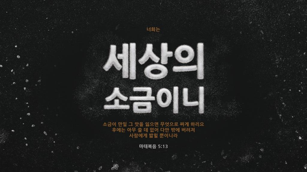 마태복음 5:13 large preview