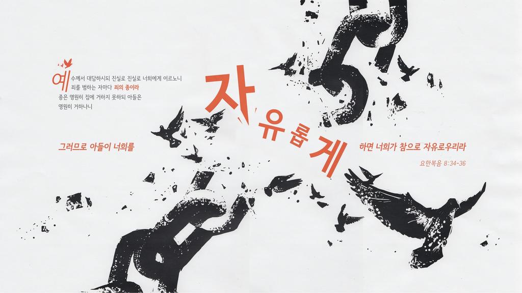 요한복음 8:34–36 large preview