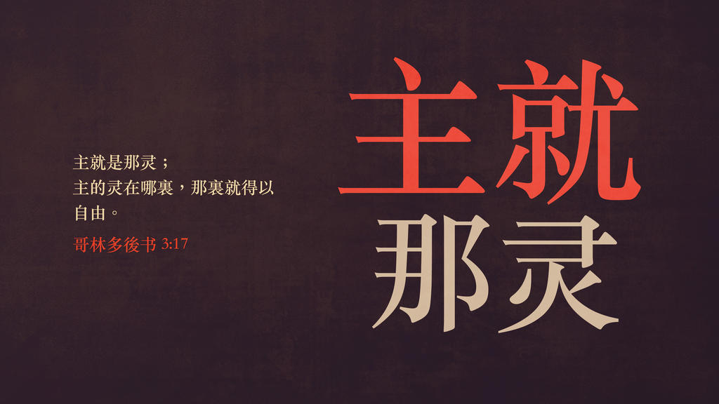 2 Corinthians 3:17 large preview