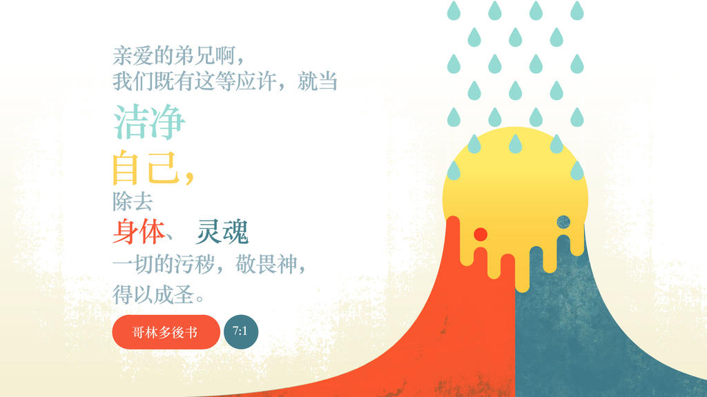 2 Corinthians 7:1 large preview