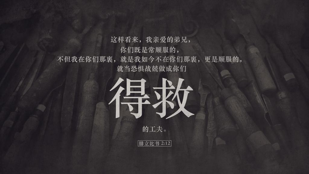 Philippians 2:12 large preview