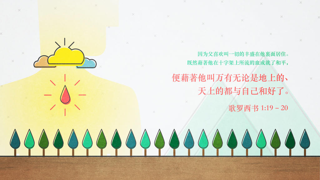 Colossians 1:19–20 large preview