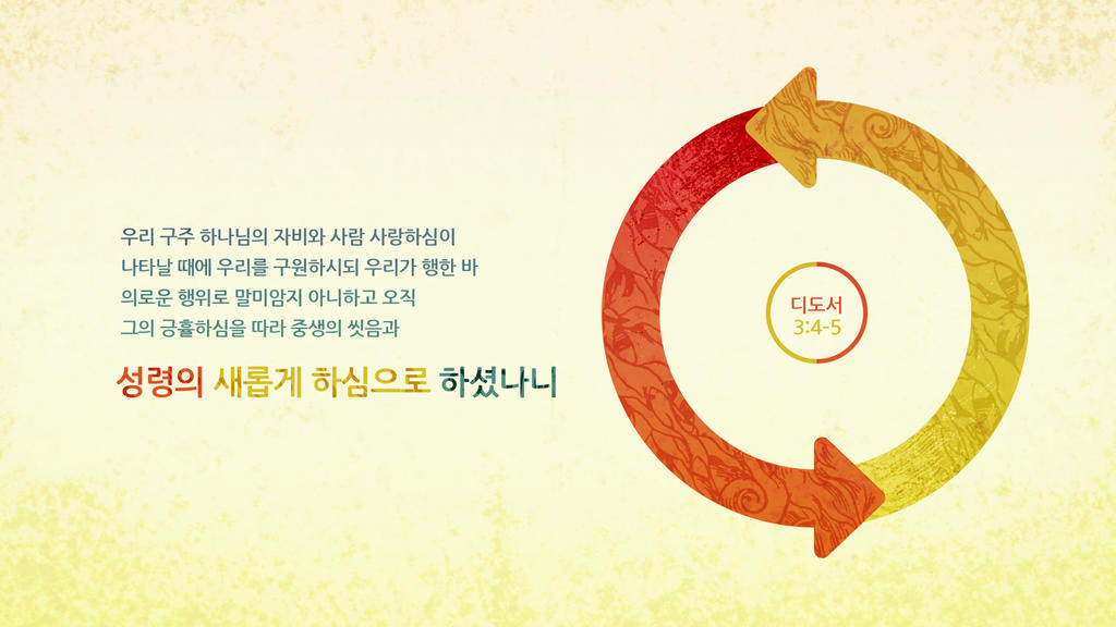 디도서 3:4–5 large preview