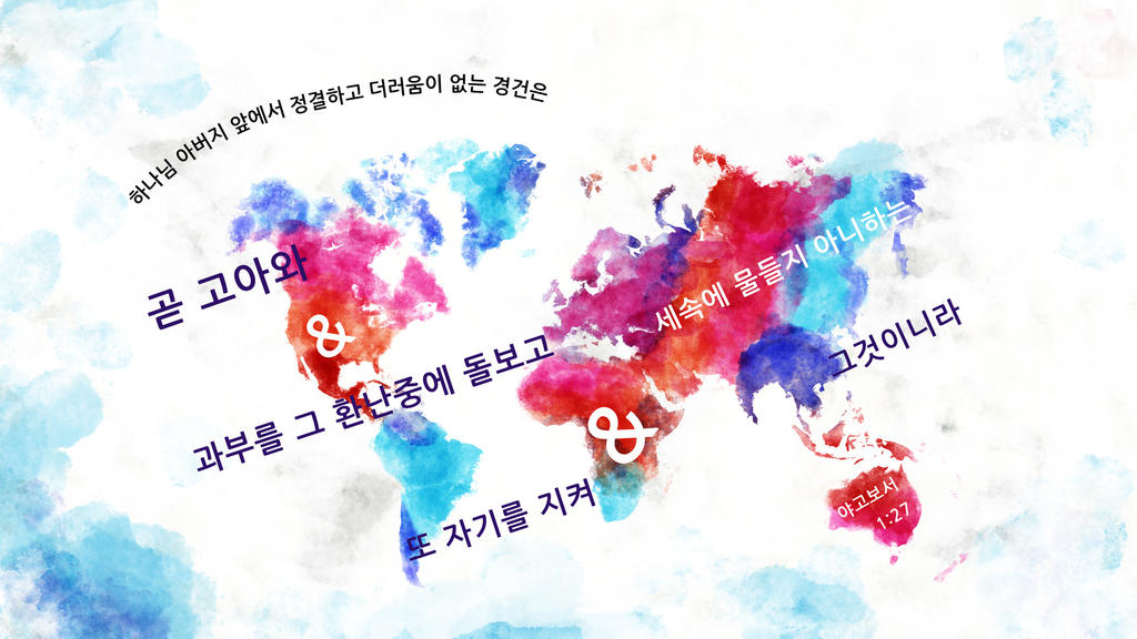 야고보서 1:27 large preview