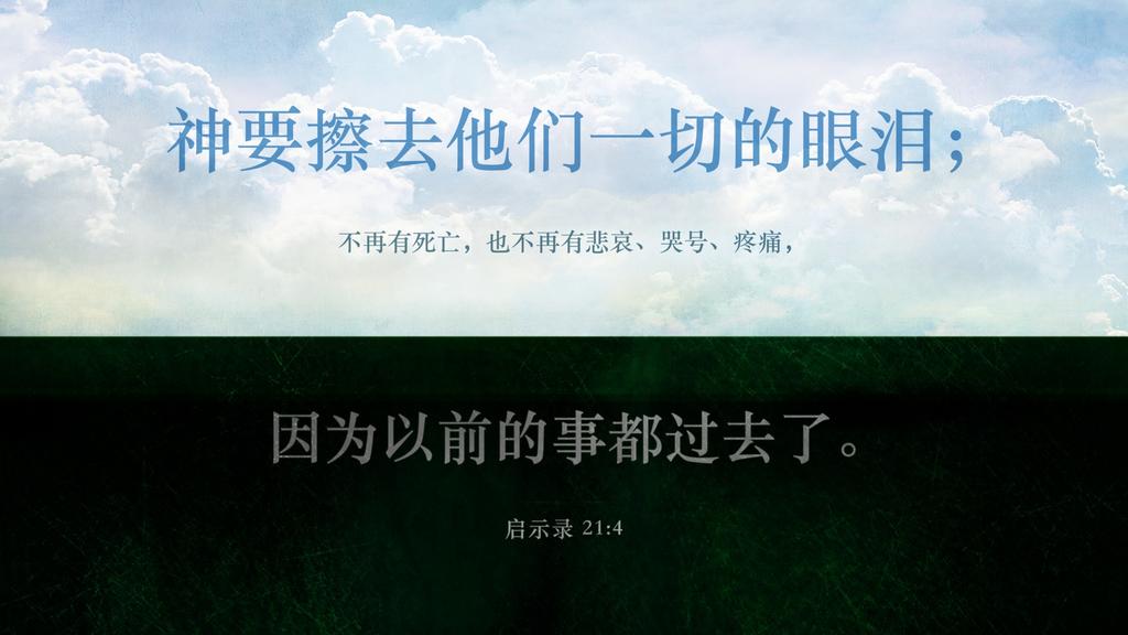 Revelation 21:4 large preview