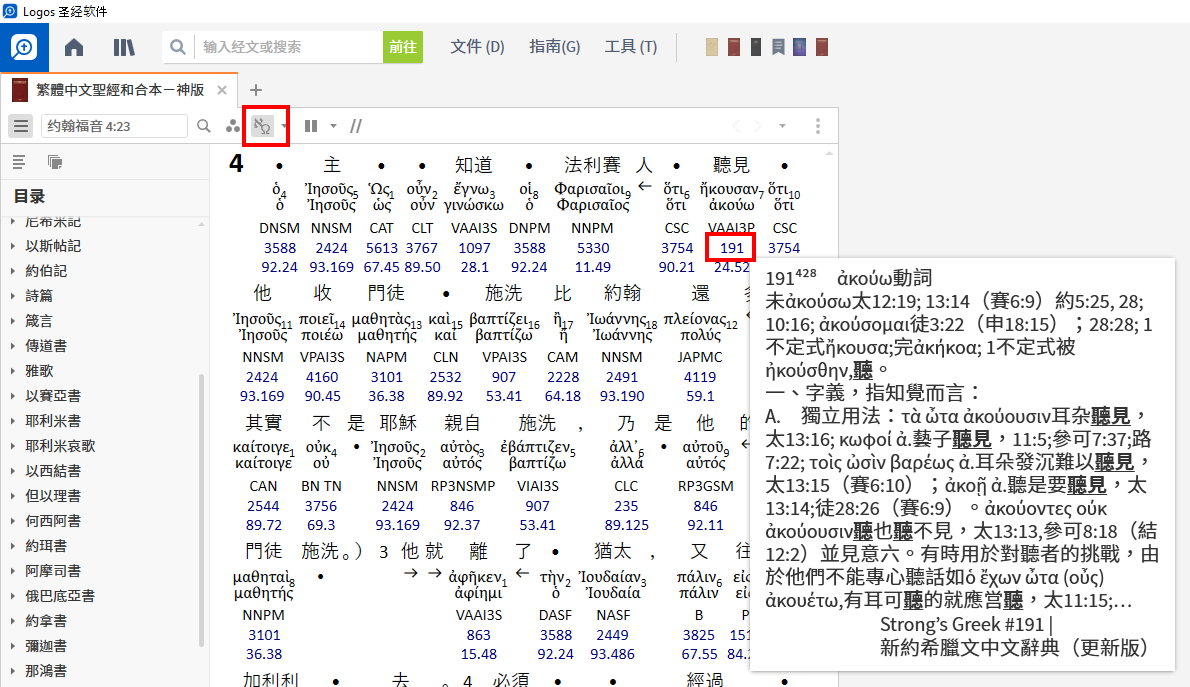 繁體中文聖經和合本 神版the Holy Bible Traditional Chinese Union Version Shen Faithlife Edition 繁體中文聖經和合本 神版the Holy Bible Traditional Chinese Union Version Shen Faithlife Edition