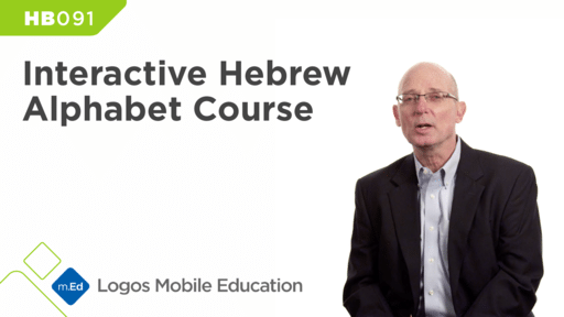 HB091 Interactive Hebrew Alphabet Course