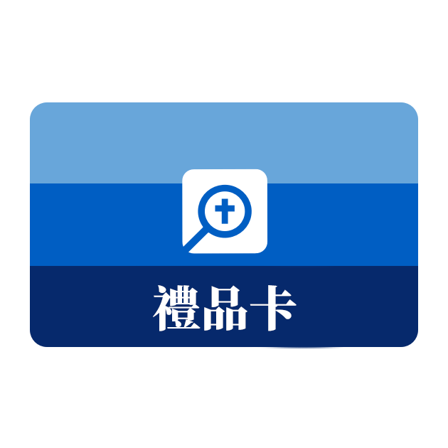 Logos 中文聖經軟體禮品卡