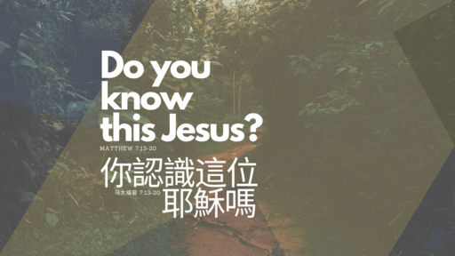 Do You Know This Jesus? | 你認識這位耶穌嗎