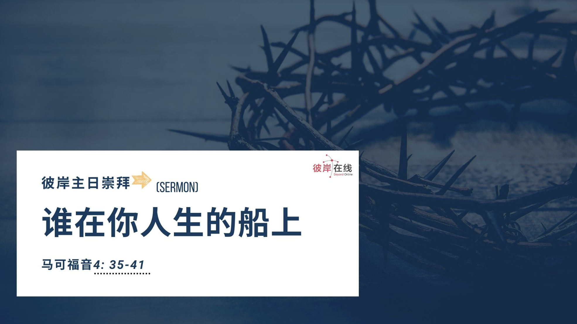 Mark 4 35 41 Faithlife Sermons mark-4-35-41-faithlife-sermons