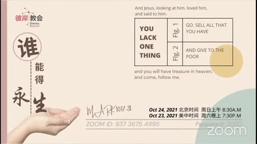 Mark 10.17-31 谁能得永生