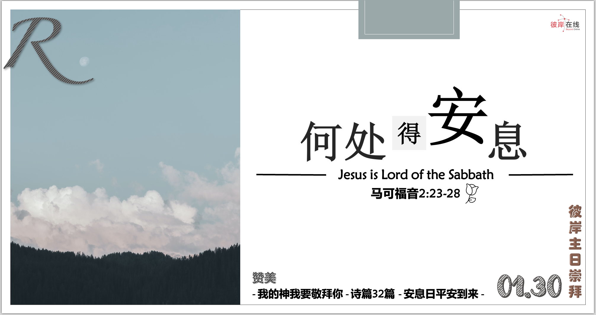 Mark 2 23 28 Faithlife Sermons mark-2-23-28-faithlife-sermons