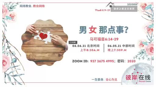 Mark 6.14-29 男女那点事？