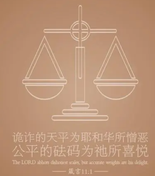 人的不义不能彰显天主的公义 - Logos Sermons