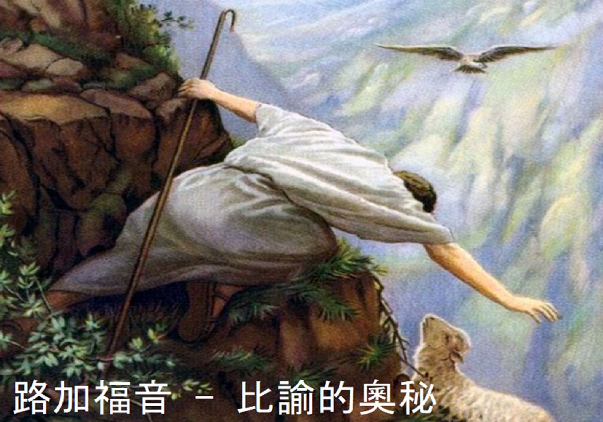 天父的愛 (浪子的比喻) - Logos Sermons