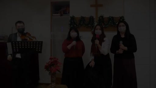 天使歌唱在高天齊來崇拜, Angels We Have Heard On High O Come, All Ye Faithful(2021 平安夜)