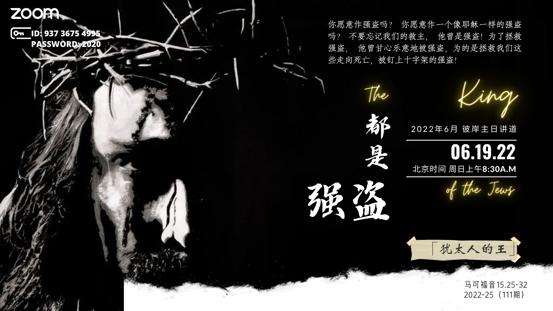 Mark 15.25-32 都是强盗！ - Logos Sermons
