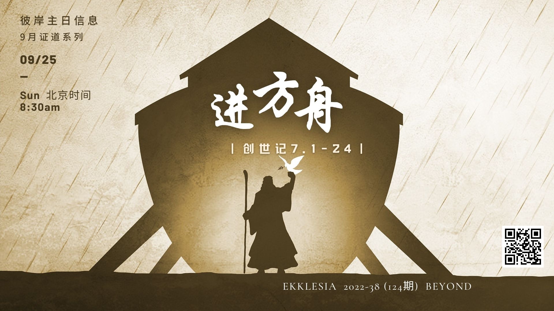 genesis-7-1-24-logos-sermons