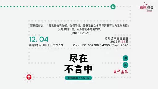 John 10.22-42 尽在不言中