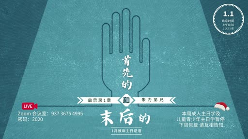 Rev 1.1-20 首先的和末后的 20230101