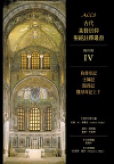 古代基督信仰聖經註釋: 約書亞記/士師記/路得記/撒母耳記上下 Ancient Christian Commentary on Scripture: Joshua/Judges/Ruth/1&2 Samuel
