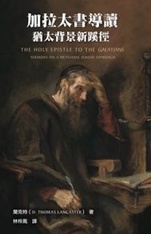 加拉太書導讀:猶太背景新蹊徑 The Holy Epistle to the Galatians: Sermons on a Messianic Jewish Approach