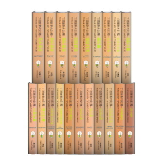 丁道爾新約註釋--全套20本 (繁體) Tyndale New Testament Commentaries: New Testament Collection Set (20 Vol.) (Traditional Chinese)