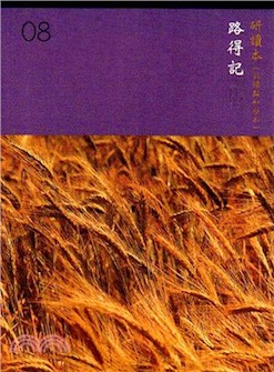 中文新標點和合本研讀本聖經(神版)—路得記 Chinese CUNP Study Bible (Shen Edition)—Ruth (Traditional Chinese)
