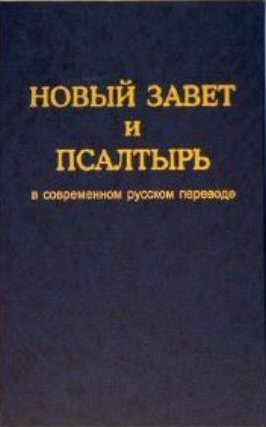 Bible Translation Institute's Russian New Testament and Psalms