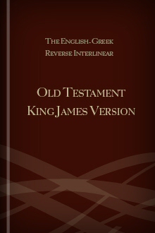 The English-Hebrew Reverse Interlinear Old Testament King James Version
