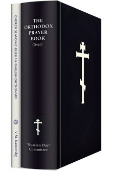 St. Tikhon’s Church Slavonic Collection (2 vols.)