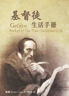 基督徒生活手冊 Golden Booklet of the True Christian Life