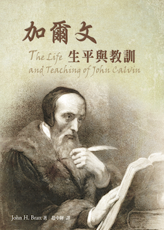 加爾文生平與教訓 The Life and Teachings of John Calvin