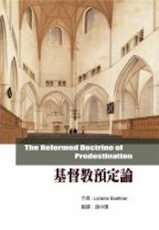 基督教預定論 The Reformed Doctrine of Predestination