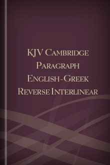 The KJV Cambridge Paragraph English-Greek Reverse Interlinear New Testament
