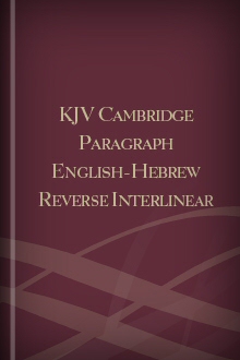 The KJV Cambridge Paragraph English-Hebrew Reverse Interlinear Old Testament