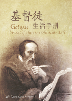 基督徒生活手册(简体) Golden Booklet of the True Christian Life (Simplified Chinese)