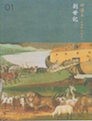 中文新標點和合本研讀本聖經(神版)—創世記 Chinese CUNP Study Bible (Shen Edition)— Genesis (Traditional Chinese) 中文新標點和合本研讀本聖經(神版)—創世記 Chinese CUNP Study Bible (Shen Edition)— Genesis (Traditional Chinese)