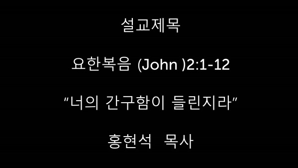 9:30 AM Korean 우물교회 7 December 2025