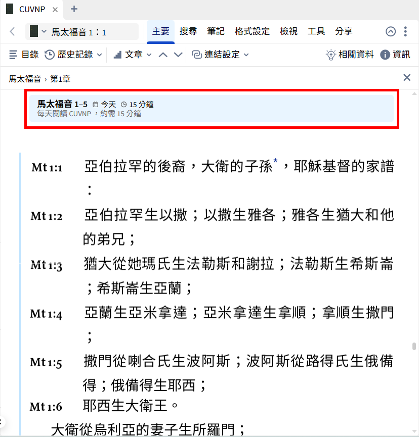 Logos阅读计划中的阅读时间估算。