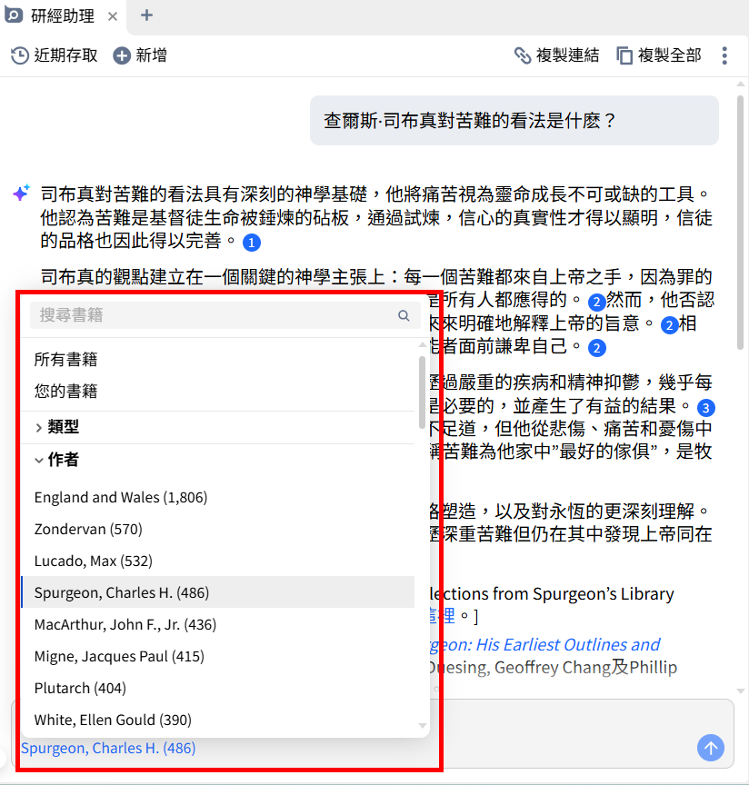 Logos研经助理中司布真关于苦难的研究结果