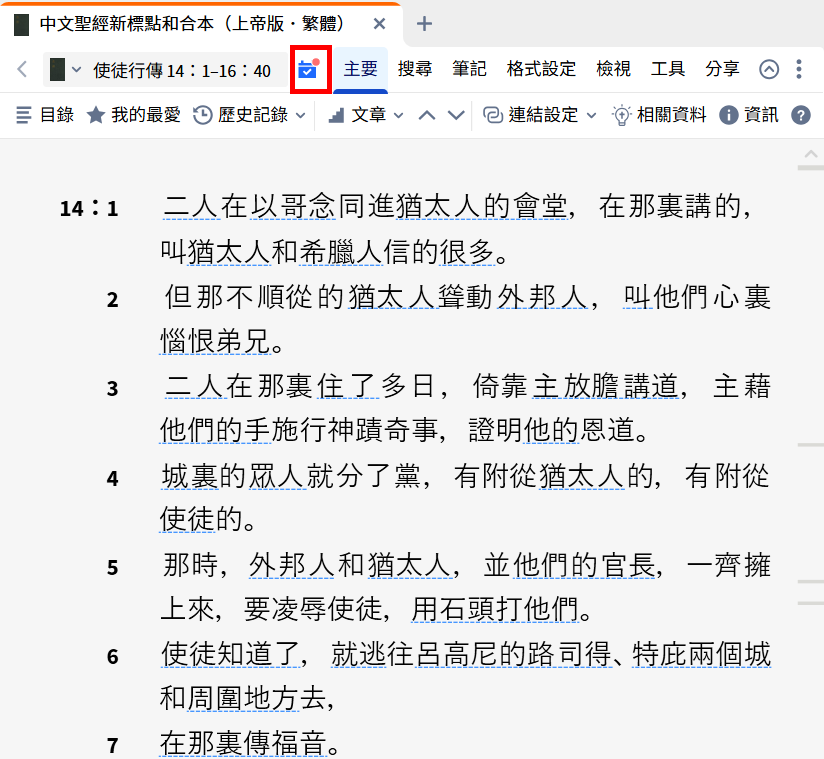 Logos 的阅读计划提醒
