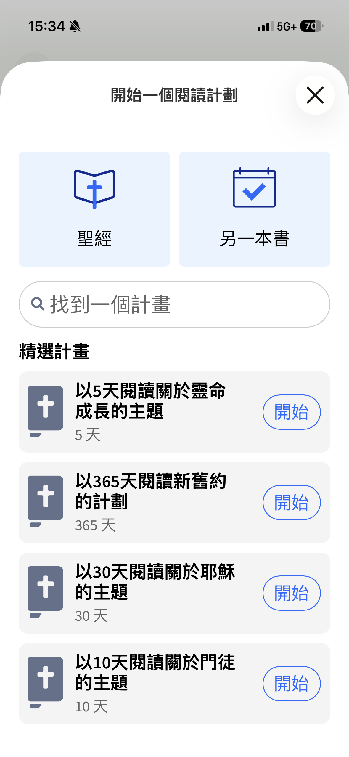 Logos 在移动设备上的阅读计划建立精灵