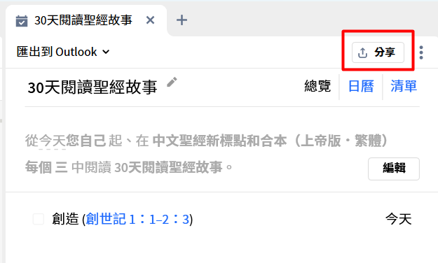 分享 Logos 阅读计划的连结