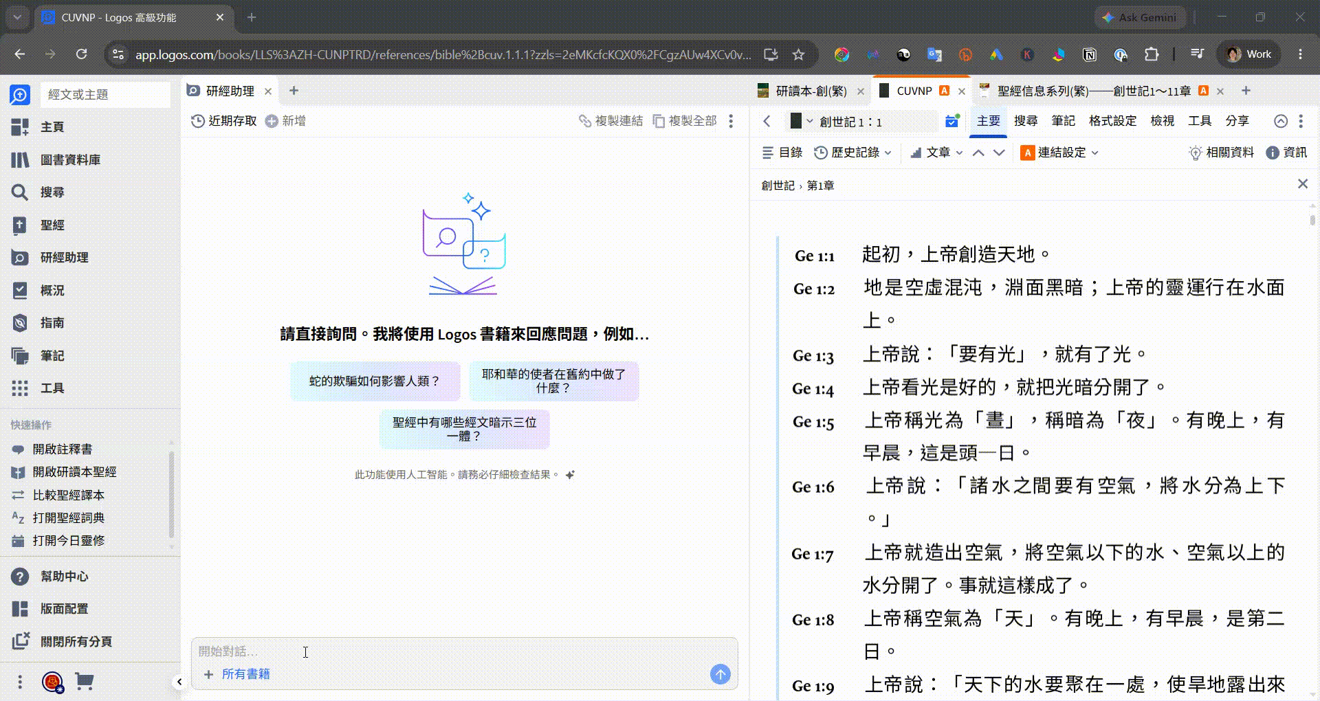 Logos 研经助理撷取已开启书籍的文字