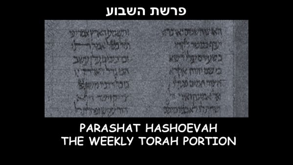 20260808 Tprah Re'eh