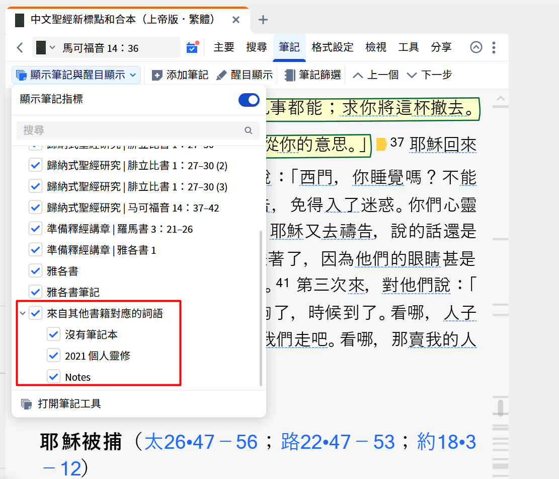 顯示來自對應經文的筆記